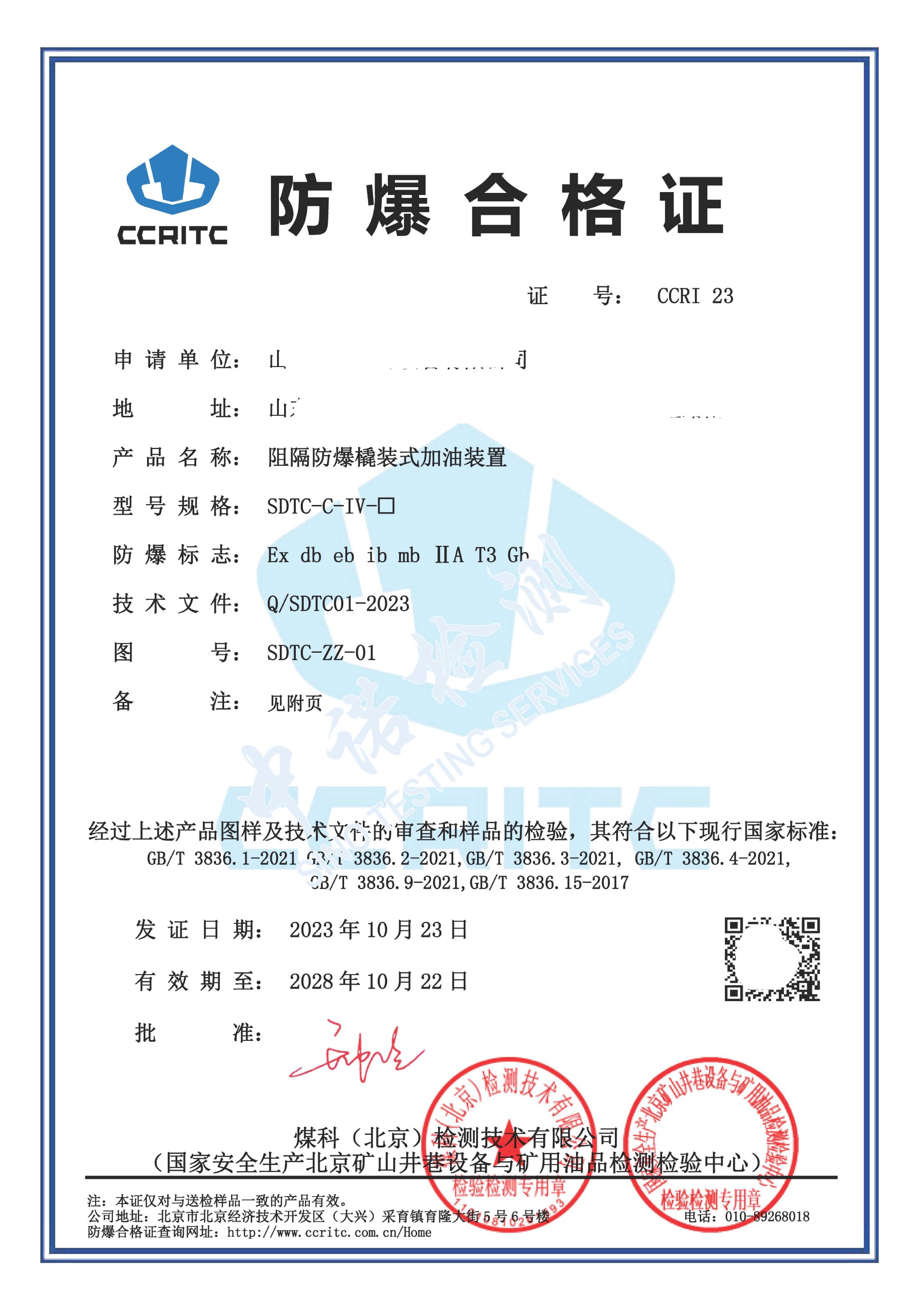 253-阻隔防爆撬裝式加油裝置_頁(yè)面_1 (1).jpg 253-阻隔防爆撬裝式加油裝置_頁(yè)面_1 (1).jpg