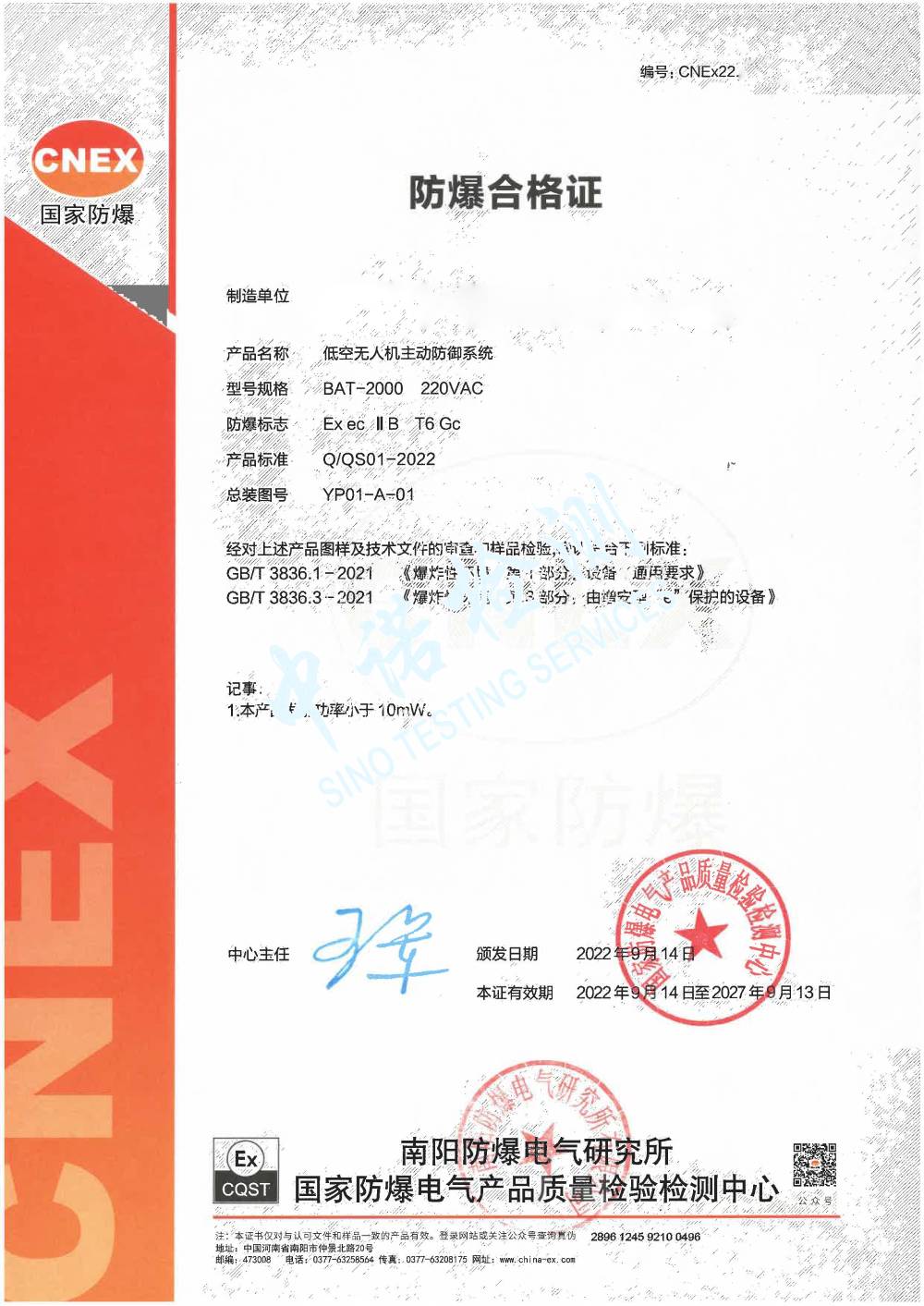 122-低空無人機(jī)主動(dòng)防御系統(tǒng)-1 (1).jpg 122-低空無人機(jī)主動(dòng)防御系統(tǒng)-1 (1).jpg