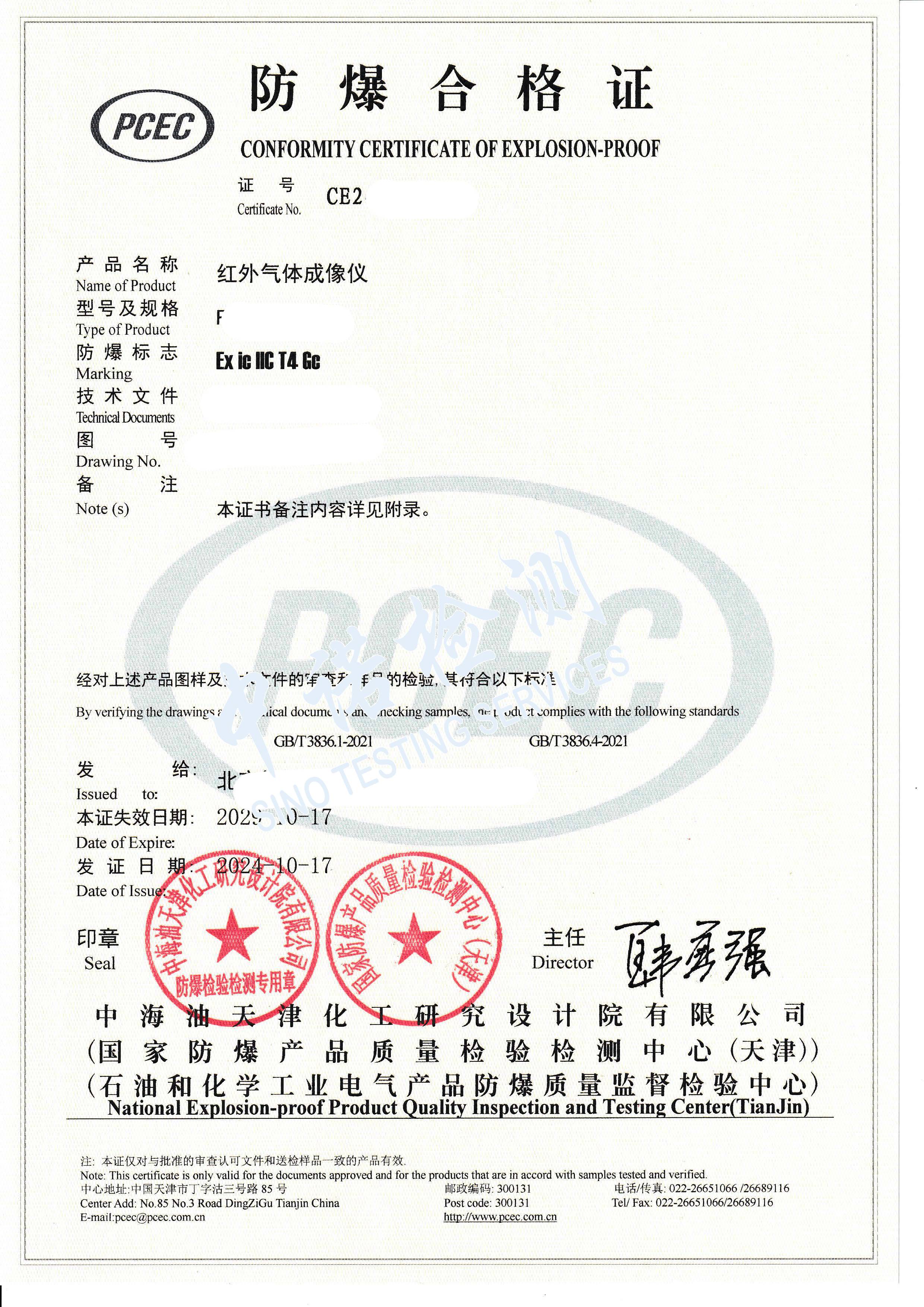 382-紅外氣體成像儀_頁(yè)面_1 (1).jpg 382-紅外氣體成像儀_頁(yè)面_1 (1).jpg