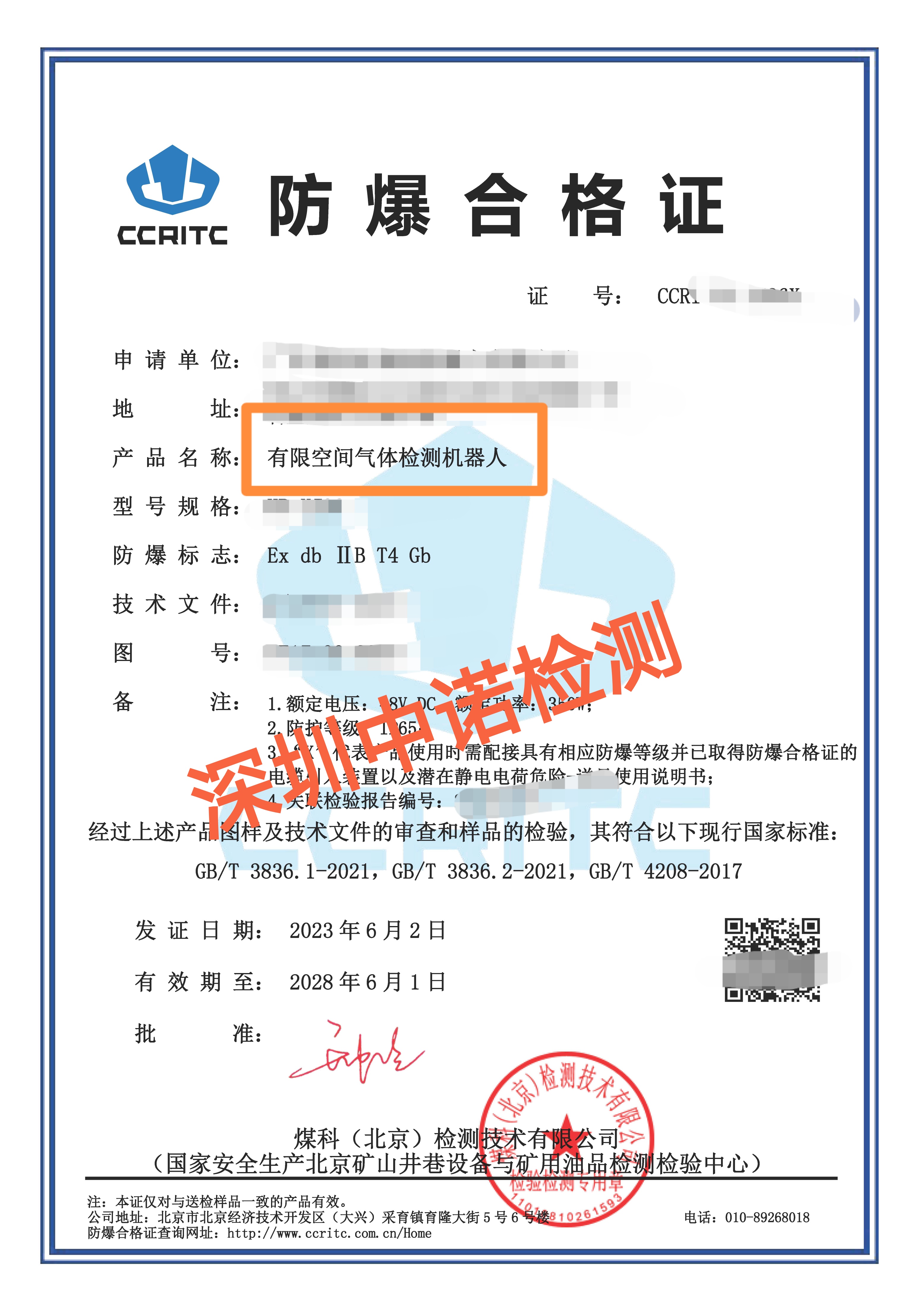 207-有限空間氣體檢測(cè)機(jī)器人(1).jpg 207-有限空間氣體檢測(cè)機(jī)器人(1).jpg
